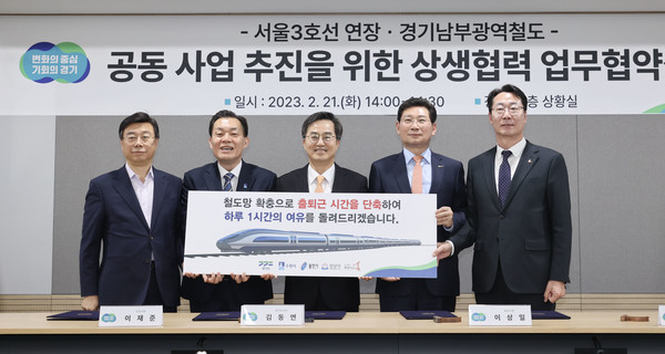 2023년 2월 용인특례시가 서울3호선 연장 공동사업 위한 5자 협약을 맺었다ⓒ경기타임스